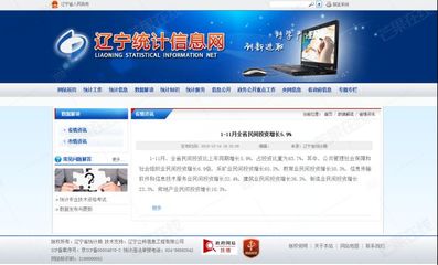 遼寧前11月投資結(jié)構(gòu)優(yōu)化 房地產(chǎn)民間投資回暖，軟件與信息技術(shù)服務(wù)業(yè)投資管理并進(jìn)